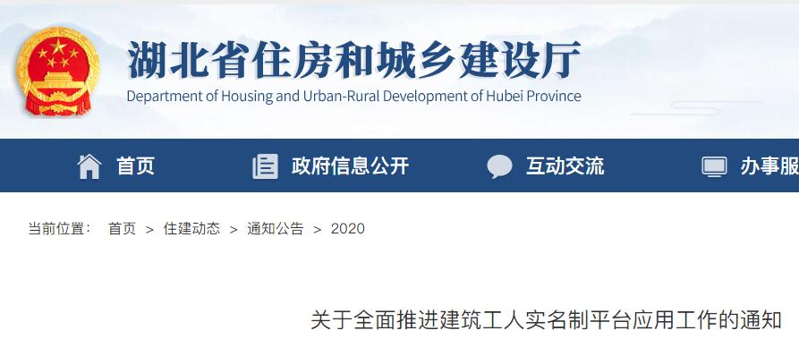 湖北省全面推進(jìn)建筑工人實名制平臺應(yīng)用