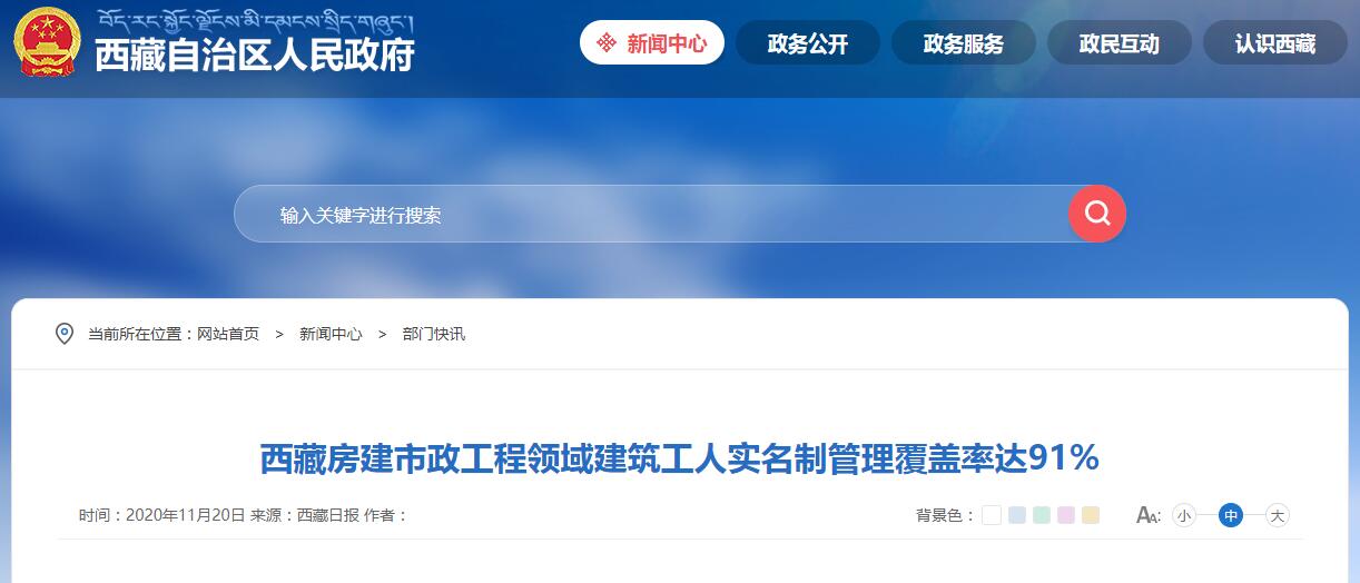 西藏房建市政工程領(lǐng)域農(nóng)民工實名制管理