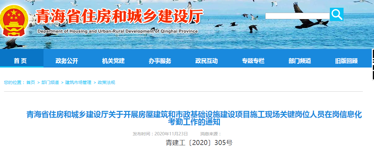 青海省施工現(xiàn)場關(guān)鍵崗位人員在崗實名制考勤