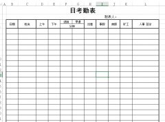 <b>員工日考勤表下載_員工日?？记诒砀袷絖模板_范文_樣本</b>
