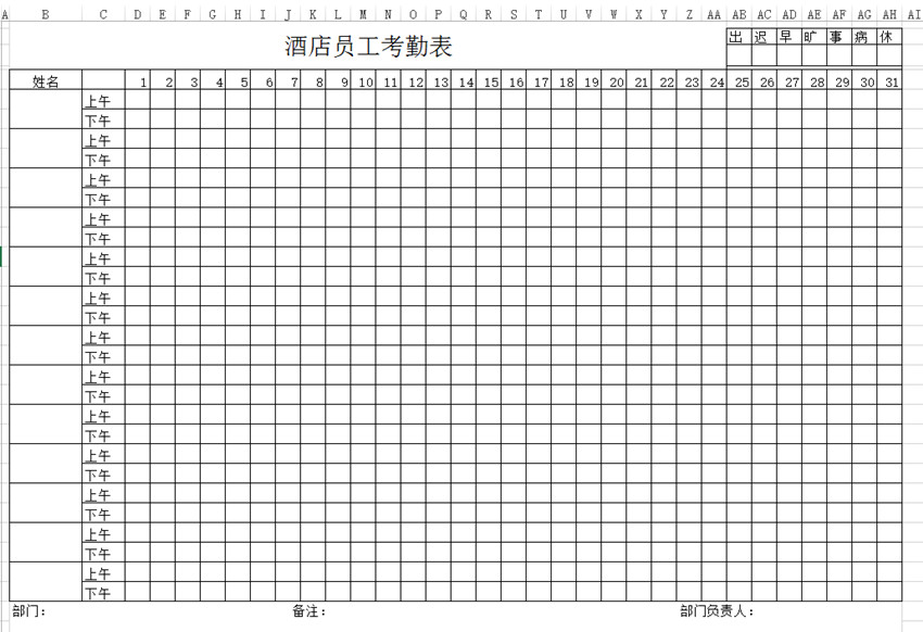 酒店考勤表下載_酒店員工考勤表格式、模板