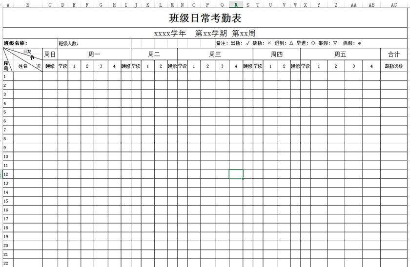班級日常考勤表下載_班級日?？记诒砀袷絖模板