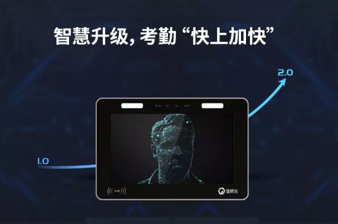 1智慧升級(jí)，考勤“快上加快”