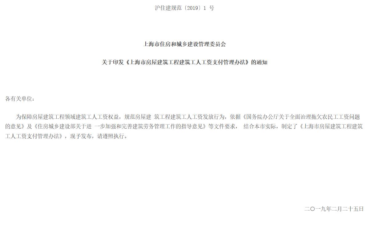 上海工地實(shí)名制通知