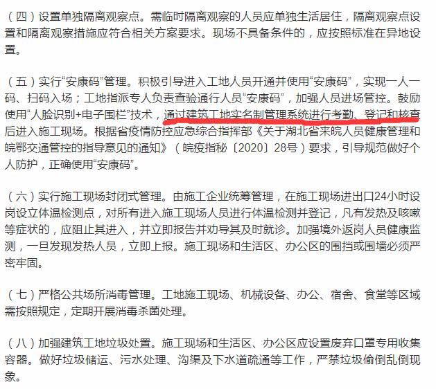 工地防疫:安徽省加強建筑工地實名制管理