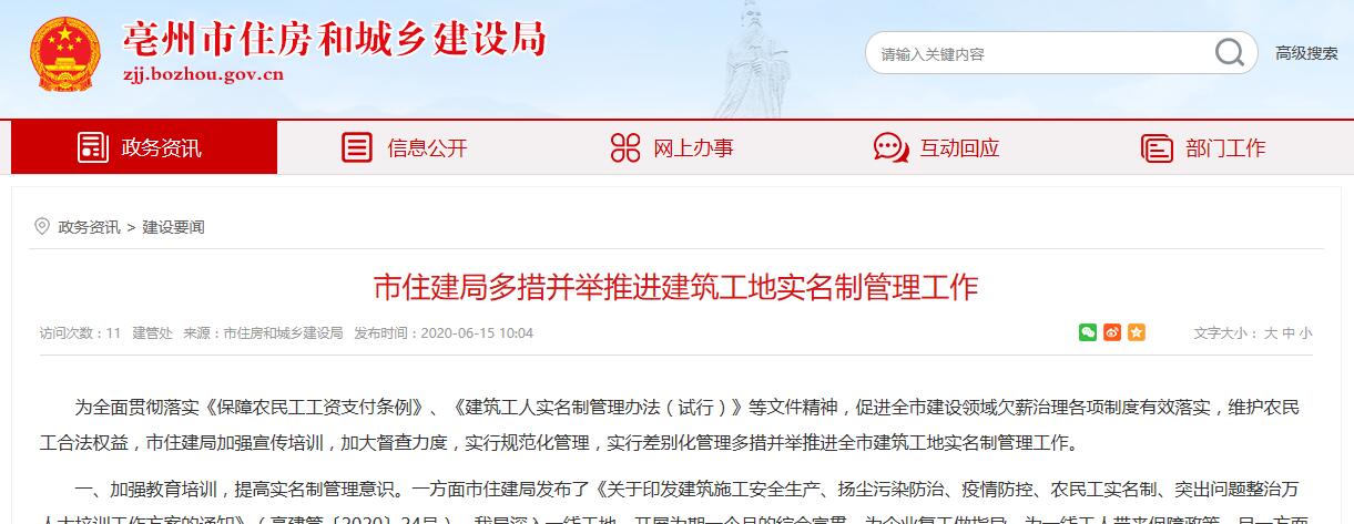 亳州市多措并舉推進(jìn)建筑工地實(shí)名制管理工作