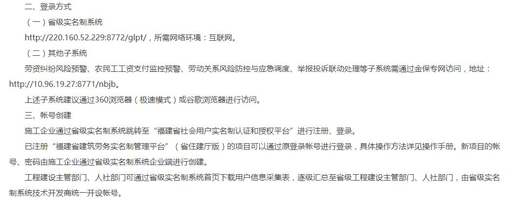 福建勞務(wù)實(shí)名制管理平臺登錄方式