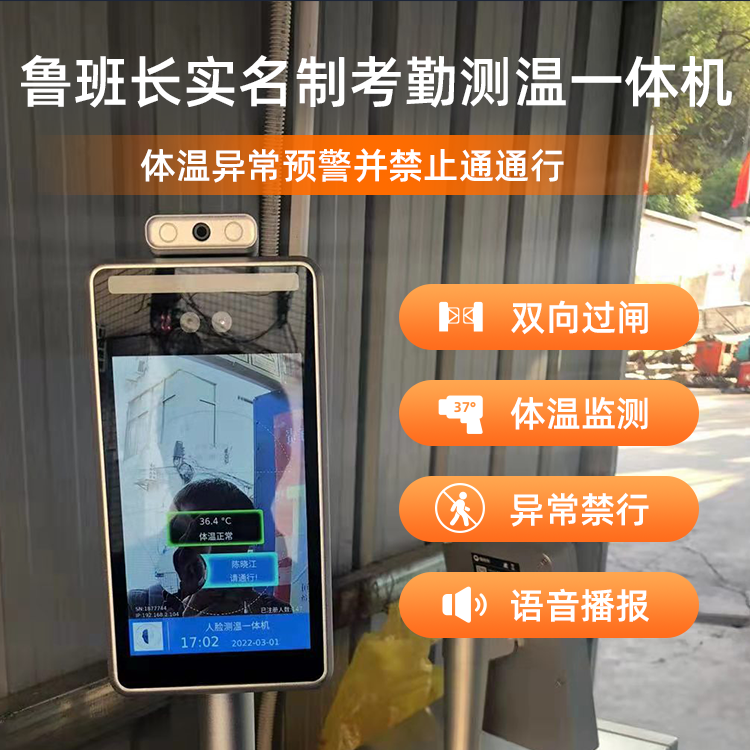 實名制考勤設(shè)備