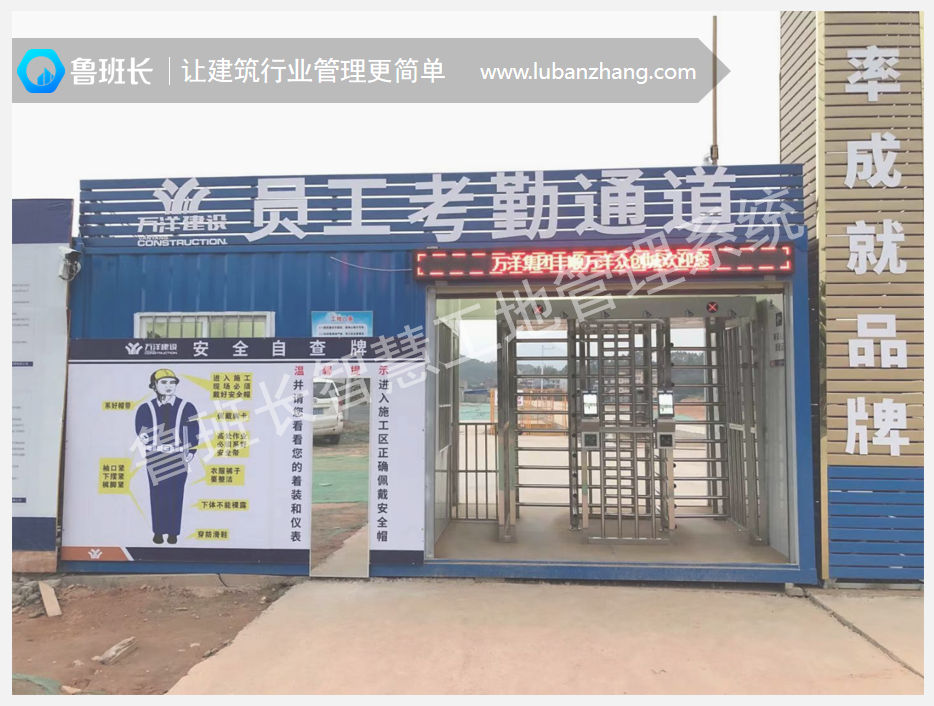魯班長工地閘機(jī)