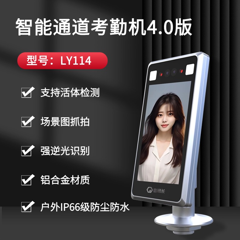魯班長(zhǎng)工地智能通道考勤機(jī)4.0