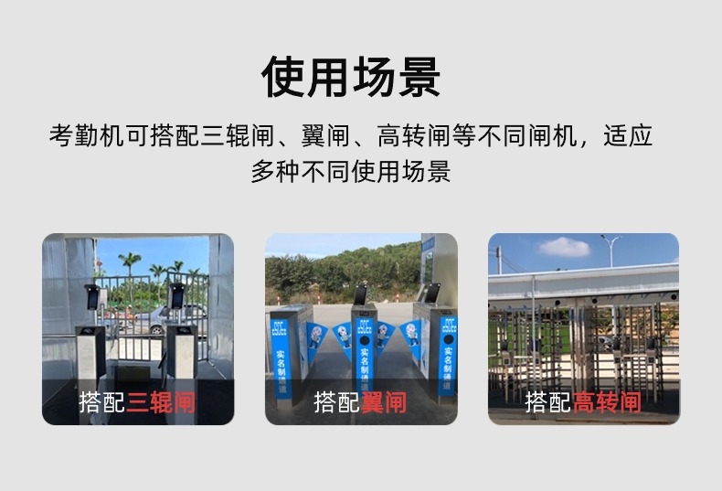 工地通道考勤機(jī)使用場(chǎng)景
