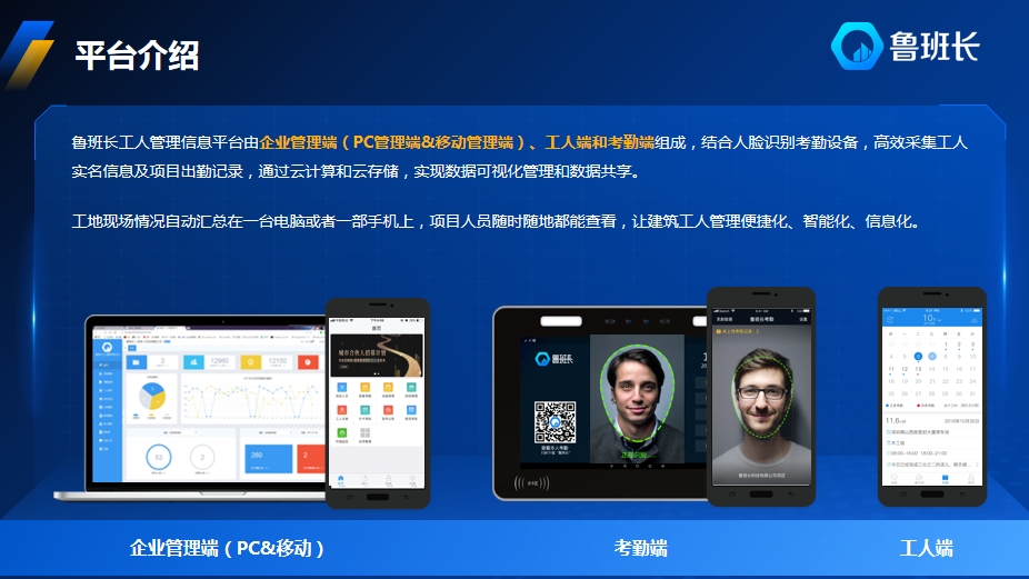 農民工實名制考勤系統(tǒng)