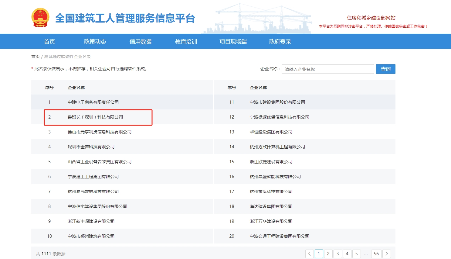 對接全國實(shí)名制平臺